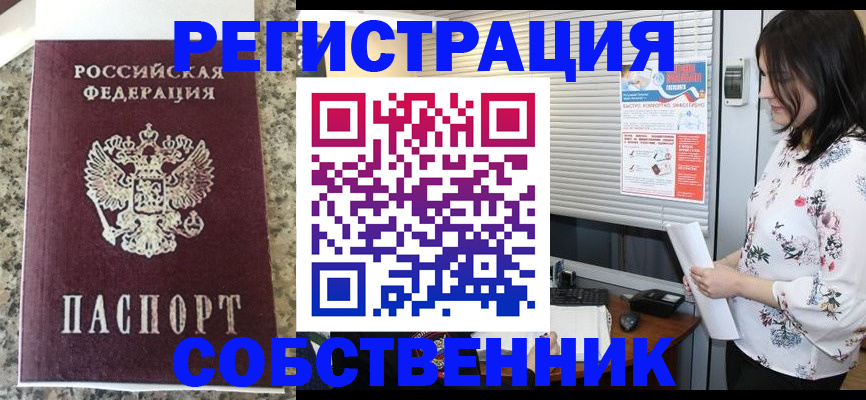 прописка для работы в Армавире