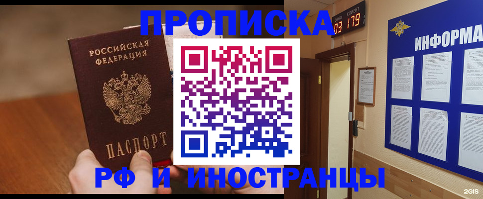 временная регистрация купить в Армавире