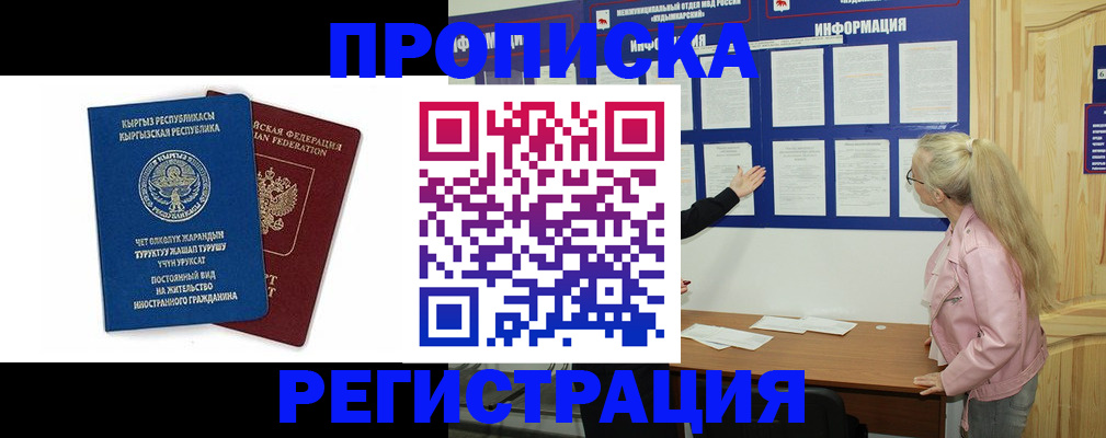 где прописаться в Армавире