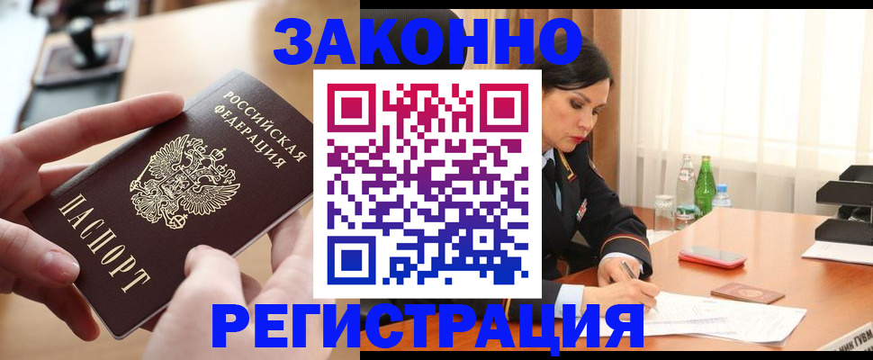 временная регистрация купить в Армавире