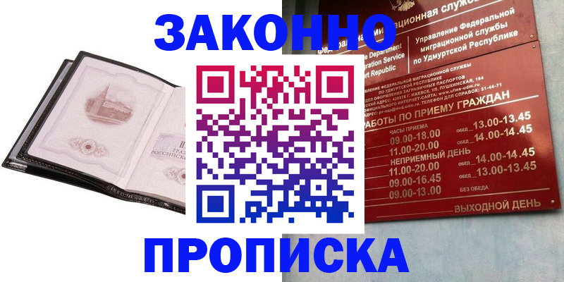 временная регистрация законно в Армавире