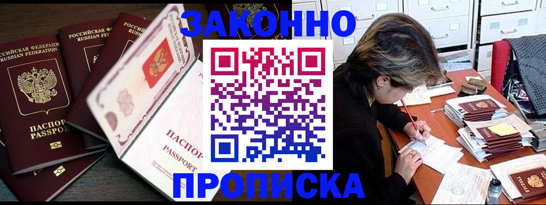 временная регистрация законно в Армавире