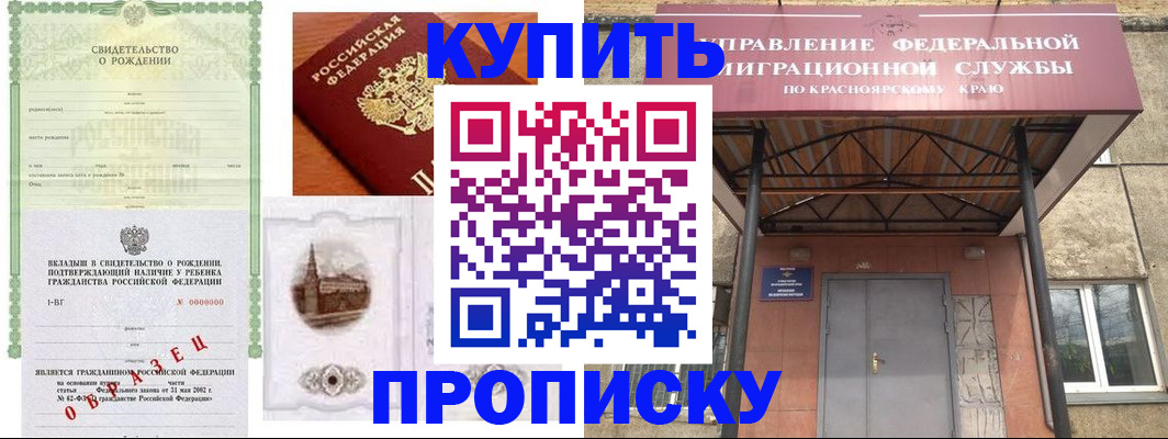 прописка в Армавире